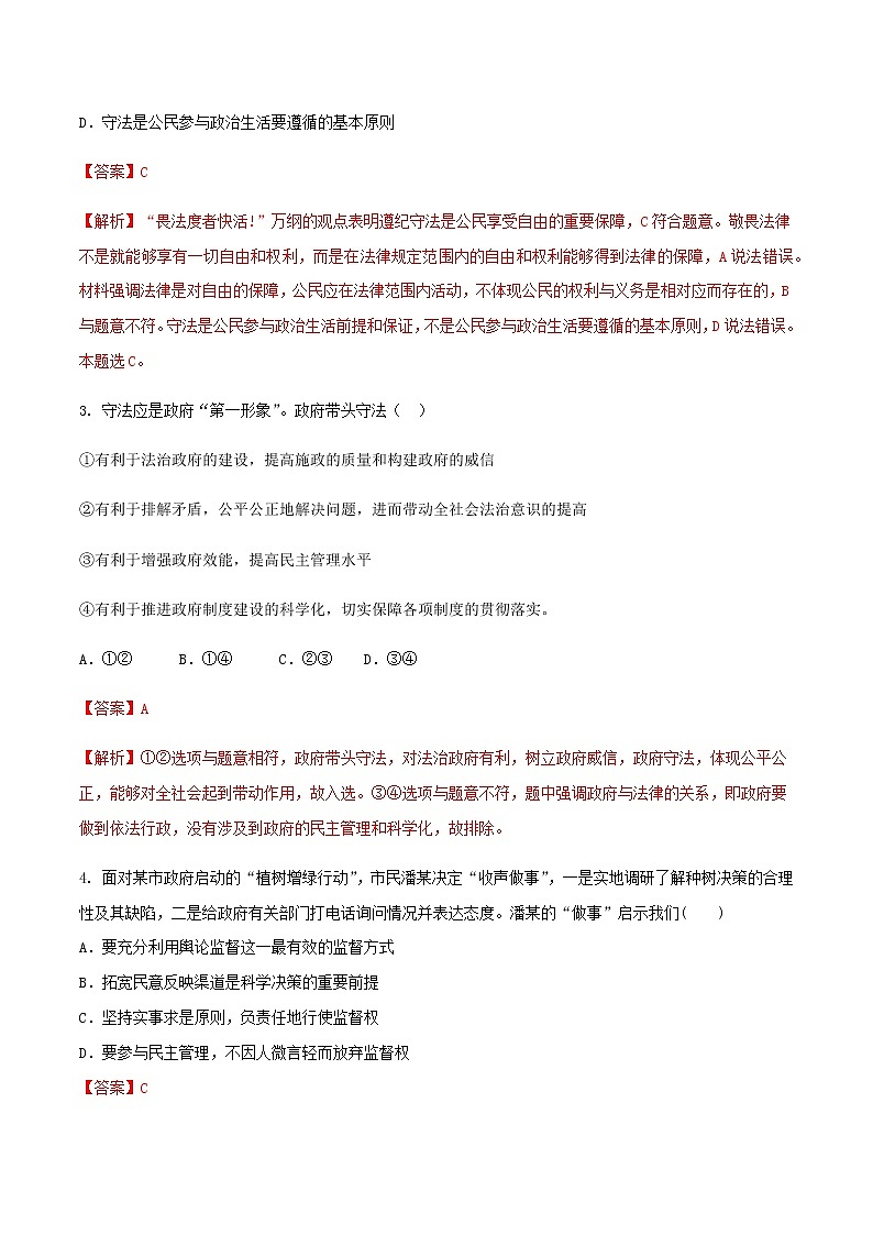 高中政治必修三 9.4全民守法练习(含答案)02