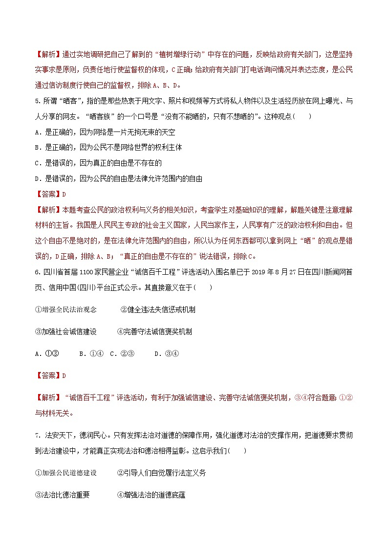 高中政治必修三 9.4全民守法练习(含答案)03