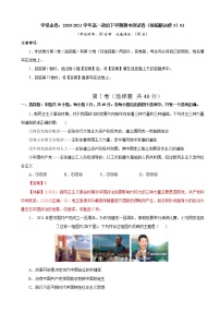 高中政治必修三 2020-2021学年高一政治下学期期中卷01（含答案）