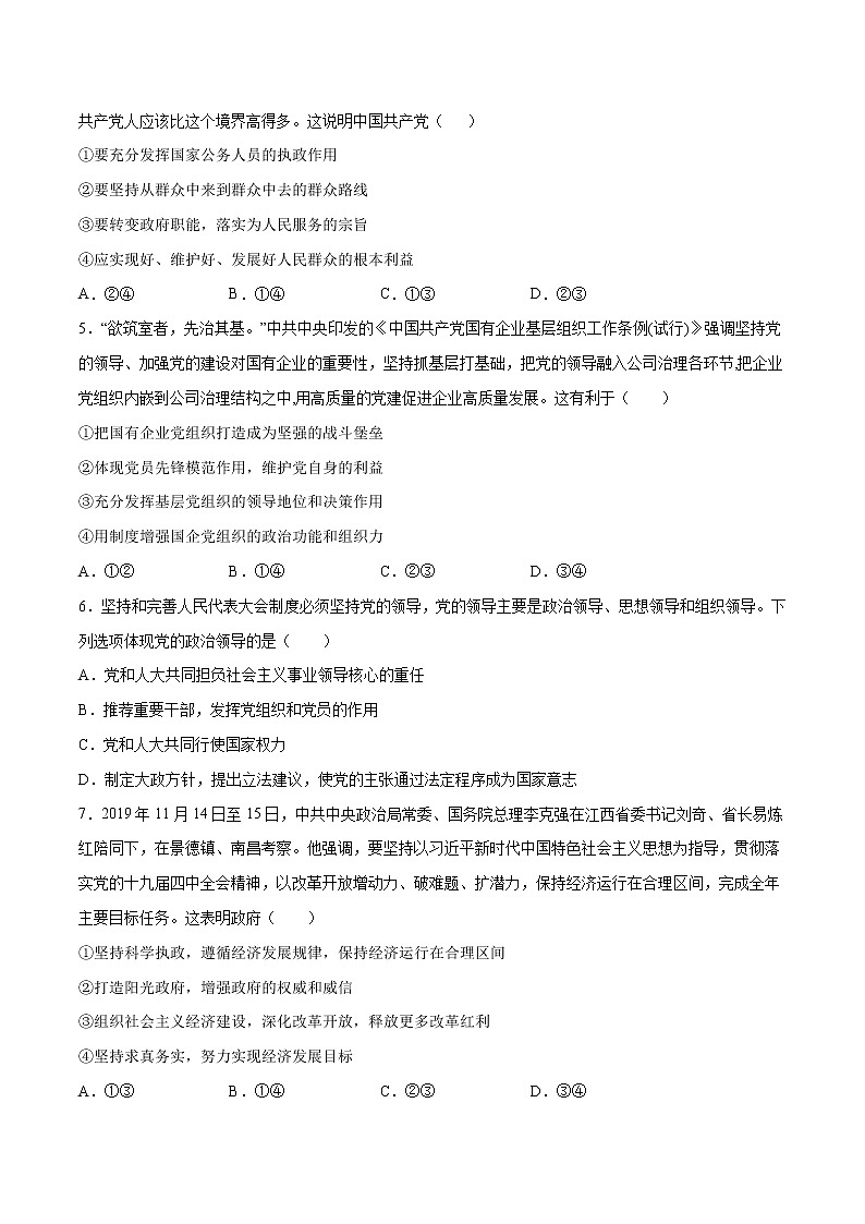 高中政治必修三 期末备考模拟(基础卷)新-2019-2020学年高一政治下学期期末备考(无答案)第2页