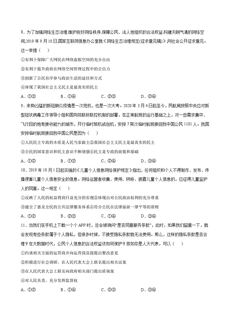 高中政治必修三 期末备考模拟(基础卷)新-2019-2020学年高一政治下学期期末备考(无答案)第3页