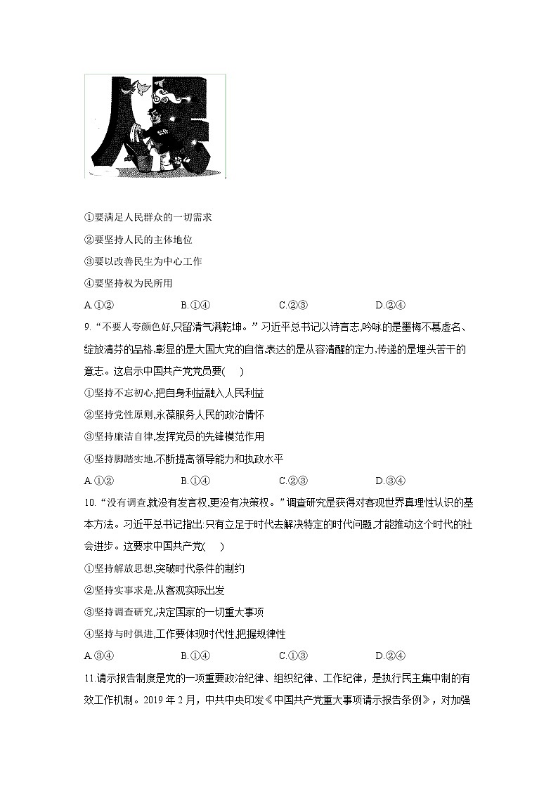 高中政治必修三 期末復(fù)習(xí)通關(guān)檢測(cè): 第一單元中國(guó)共產(chǎn)黨的領(lǐng)導(dǎo)B卷 Word版含解析第3頁(yè)