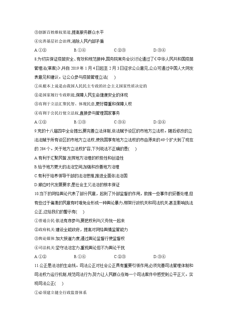 高中政治必修三 期末复习通关检测: 第三单元全面依法治国B卷 Word版含解析第3页