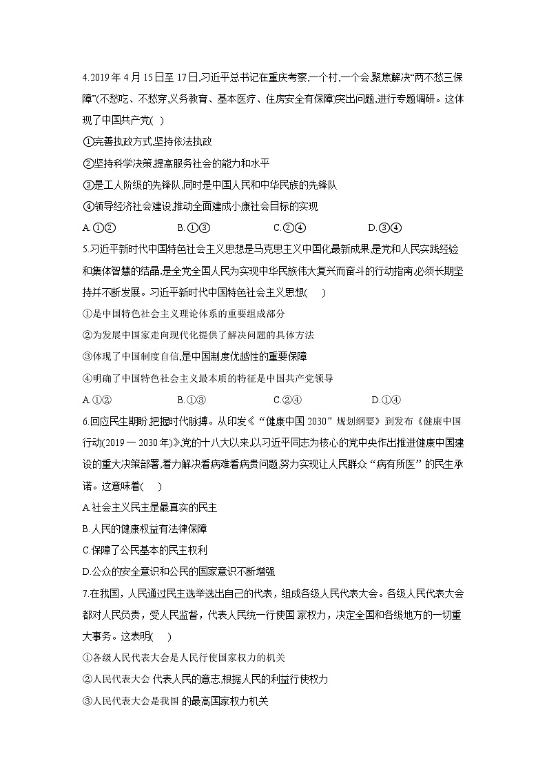 高中政治必修三 期末复习通关检测:期末测试卷 A卷 Word版含解析第2页