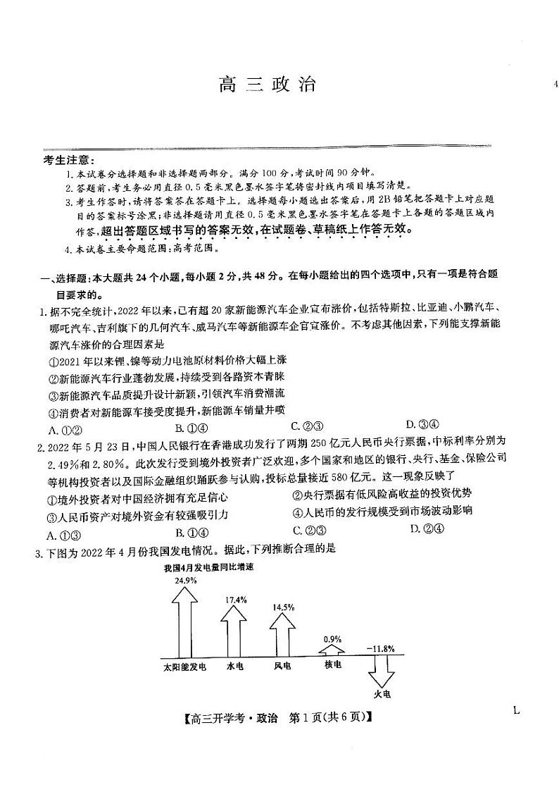 2023九师联盟高三上学期开学考试(老高考)政治PDF版无答案第1页