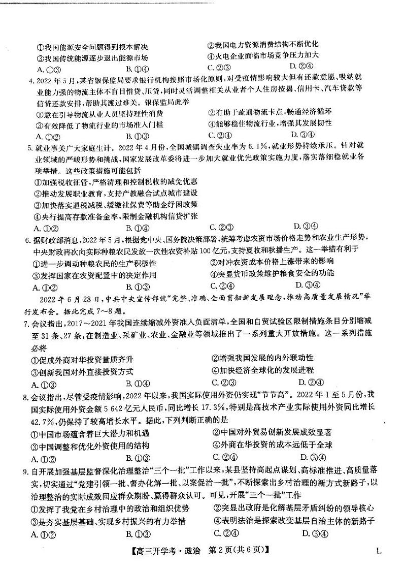 2023九师联盟高三上学期开学考试(老高考)政治PDF版无答案第2页