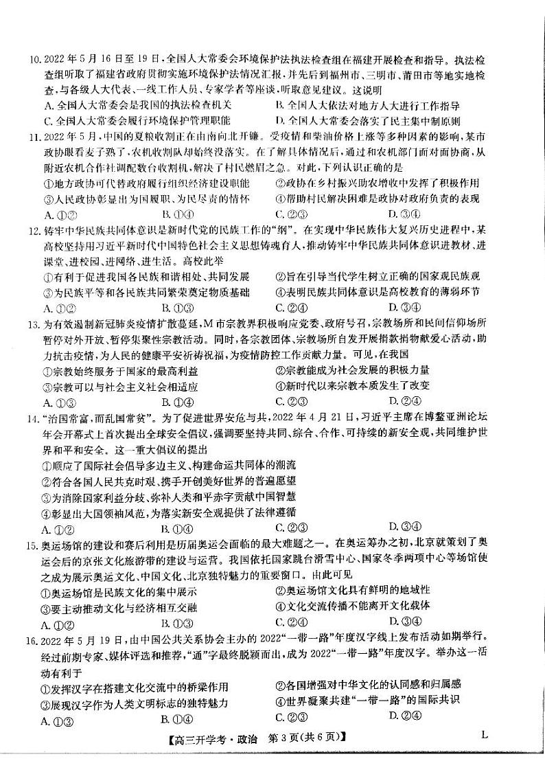 2023九师联盟高三上学期开学考试(老高考)政治PDF版无答案第3页