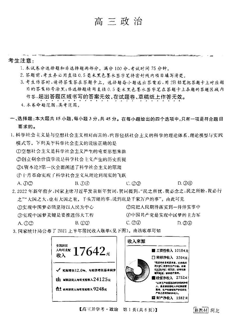 政治高三上学期模拟考试第1页