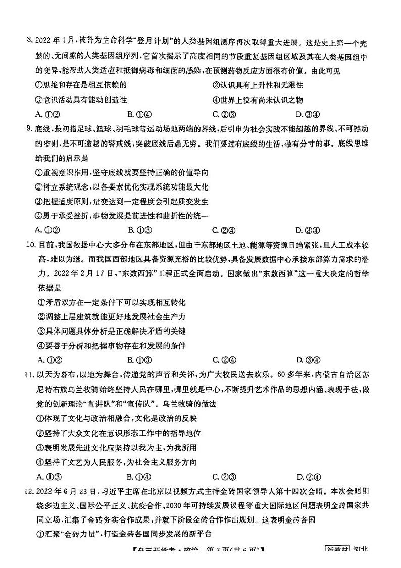 政治高三上学期模拟考试第3页