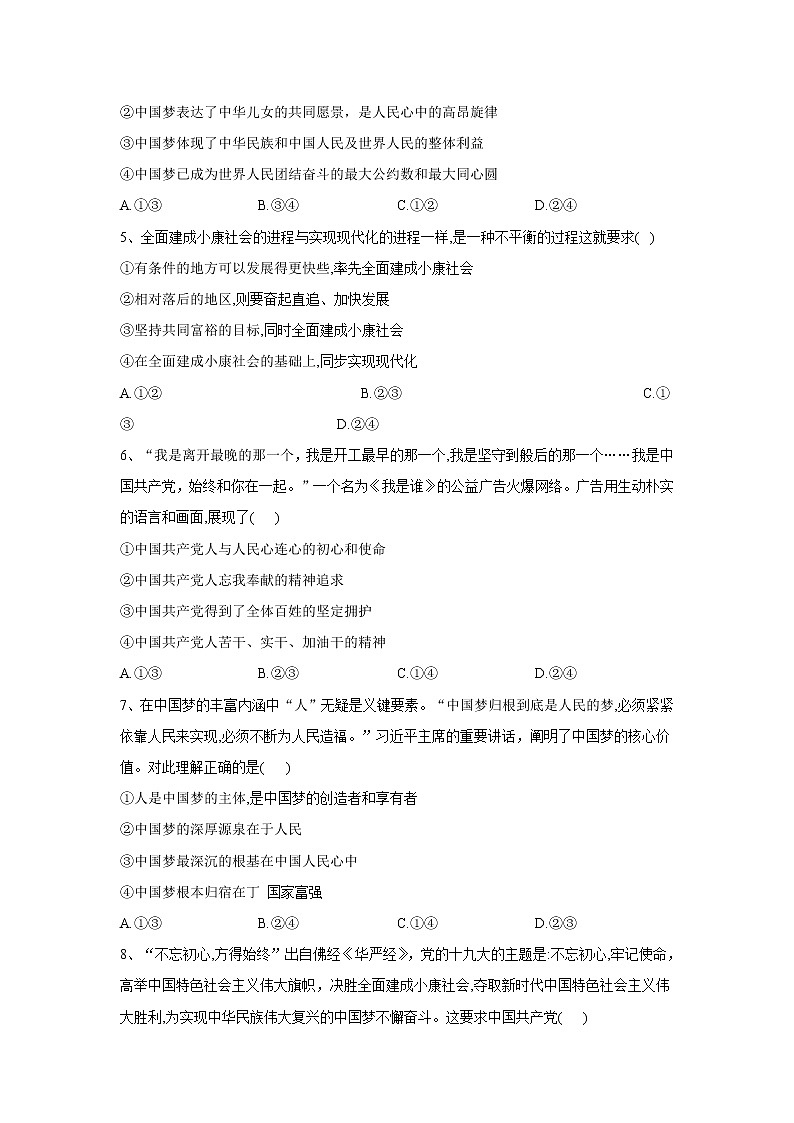 高中政治必修一 4.2实现中华民族伟大复兴的中国梦同步优化测试有答案02