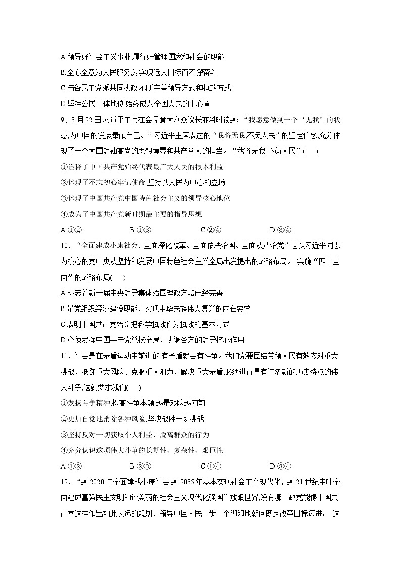 高中政治必修一 4.2实现中华民族伟大复兴的中国梦同步优化测试有答案03