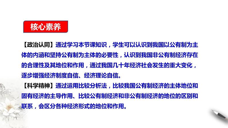 高中政治必修二 1.1 公有制为主体 多种所有制经济共同发展课件(共30张)第2页