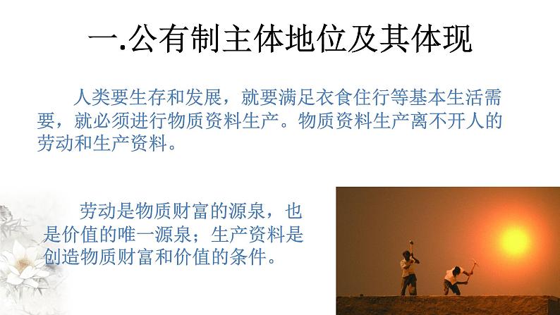 高中政治必修二 1.1 公有制为主体 多种所有制经济共同发展课件(共30张)第4页