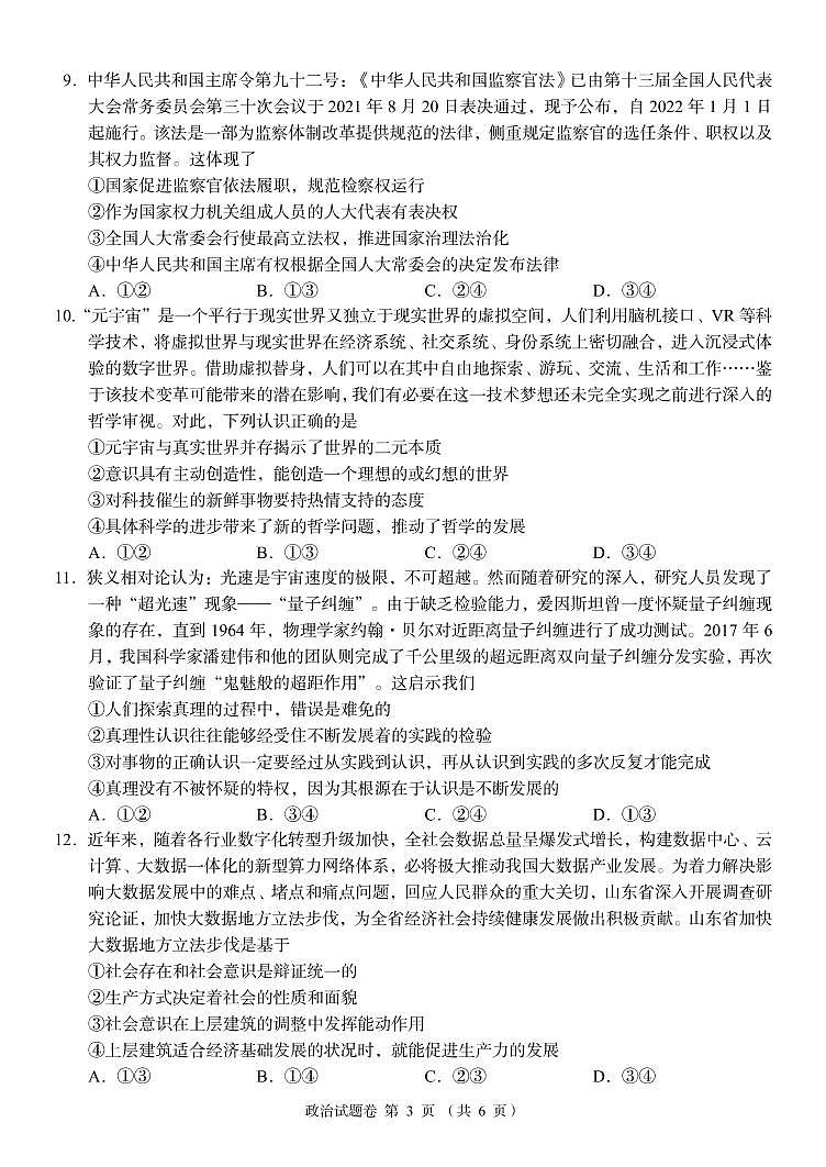 高三政治 试卷第3页