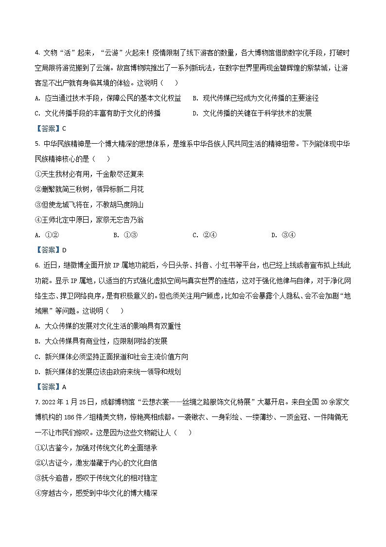 2022成都蓉城名校联盟高二下学期期末联考试题政治含答案第2页
