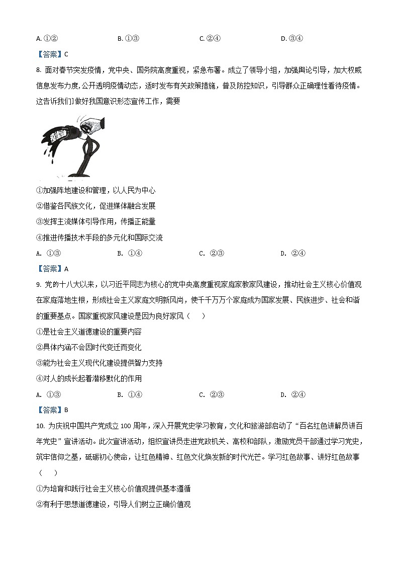 2022成都蓉城名校联盟高二下学期期末联考试题政治含答案第3页