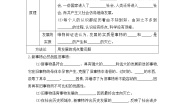 高中政治 (道德与法治)人教统编版必修4 哲学与文化世界是永恒发展的学案