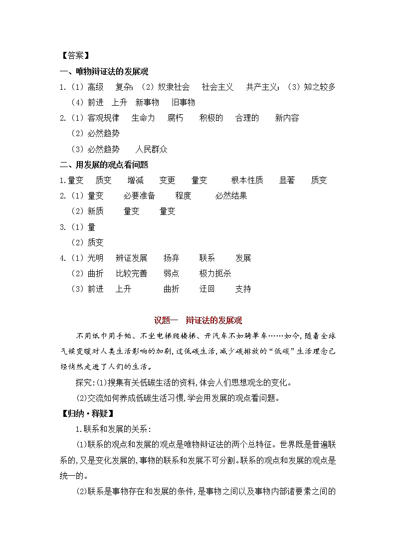 高中政治必修四 3.2 世界是永恒发展的(学案)第3页