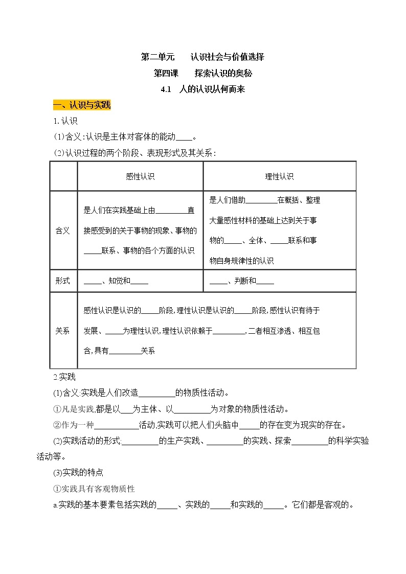 高中政治必修四 4.1 人的认识从何而来（学案）01