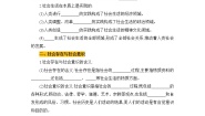 高中政治 (道德与法治)人教统编版必修4 哲学与文化第二单元 认识社会与价值选择第五课 寻觅社会的真谛社会历史的本质学案及答案