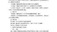 高中政治 (道德与法治)习近平新时代中国特色社会主义思想学生读本学生读本三 习近平新时代中国特色社会主义思想引领新时代获奖教案