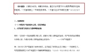 习近平新时代中国特色社会主义思想学生读本学生读本二 新时代孕育习近平新时代中国特色社会主义思想优质课教案