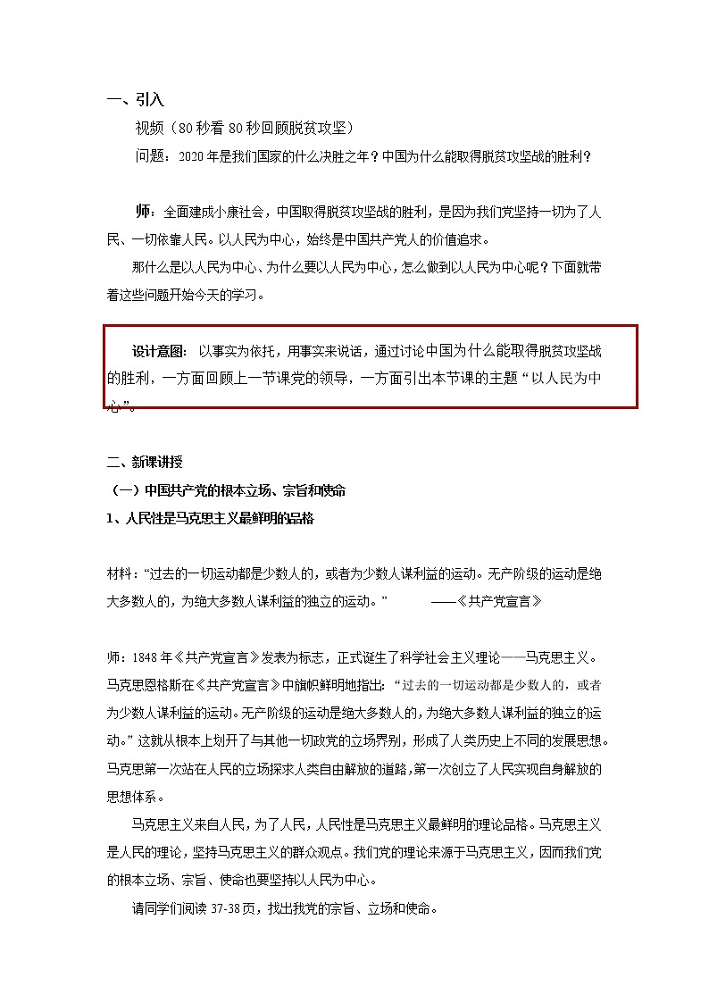 第4讲根本立场:坚持以人民为中心 教案-高中习近平新时代中国特色社会主义思想学生读本第1页
