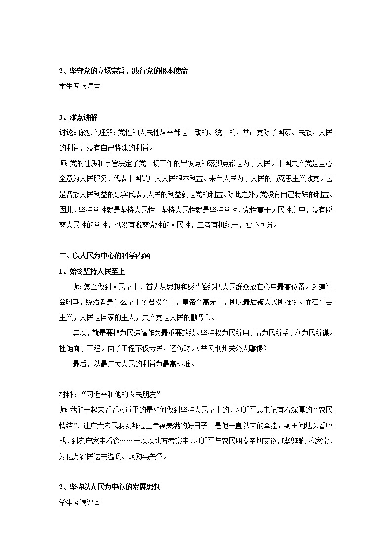 第4讲根本立场:坚持以人民为中心 教案-高中习近平新时代中国特色社会主义思想学生读本第2页