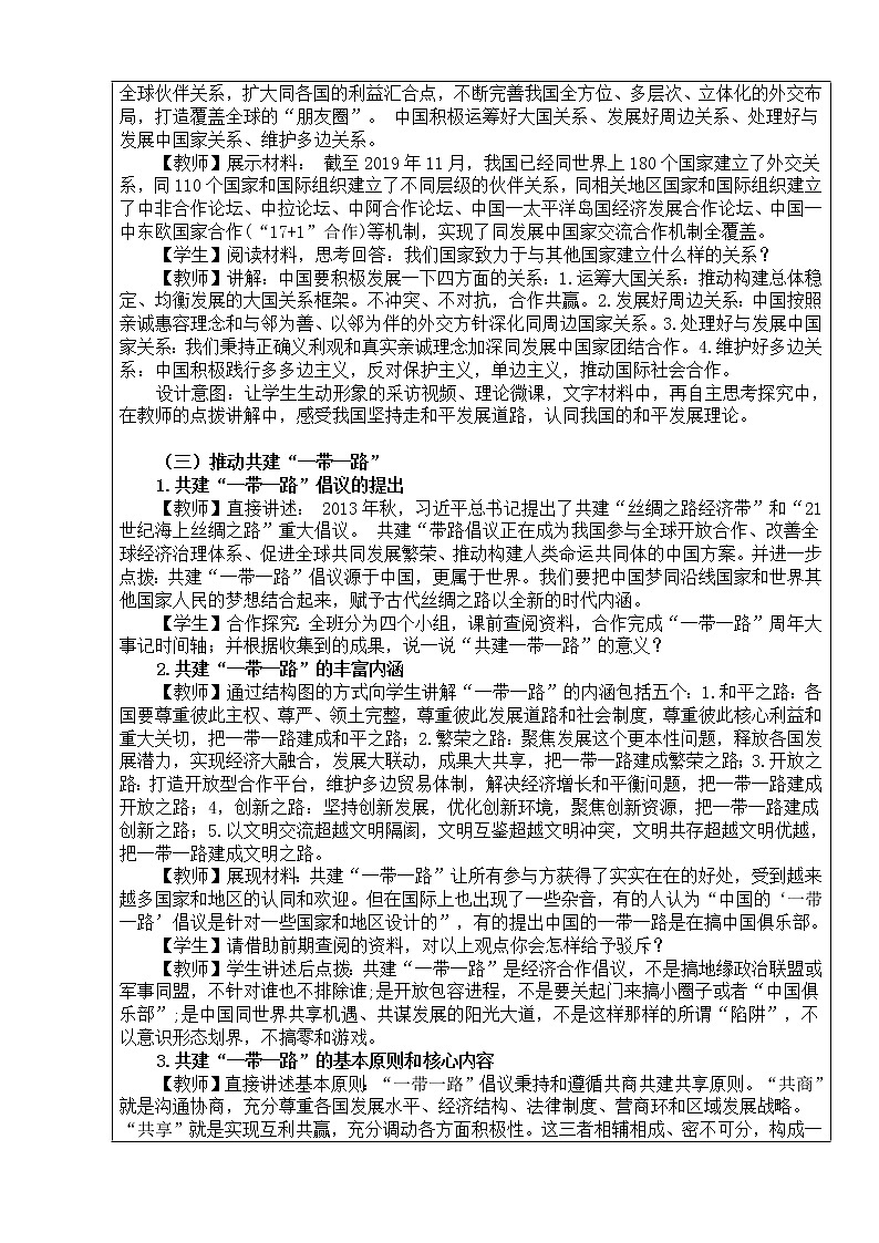 第8讲 和平发展:新时代中国特色大国外交 教学设计-高中政治学生读本第3页