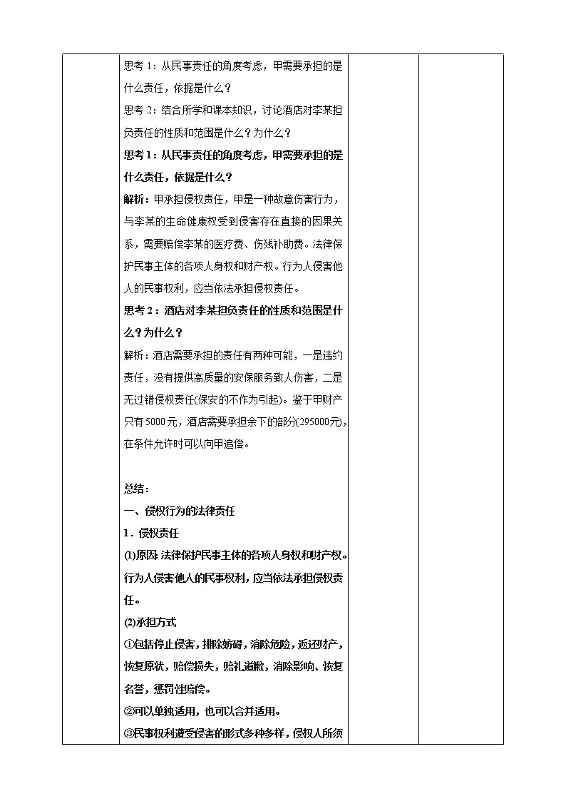 高中政治选修二  4.1 权利保障  于法有据 教案02