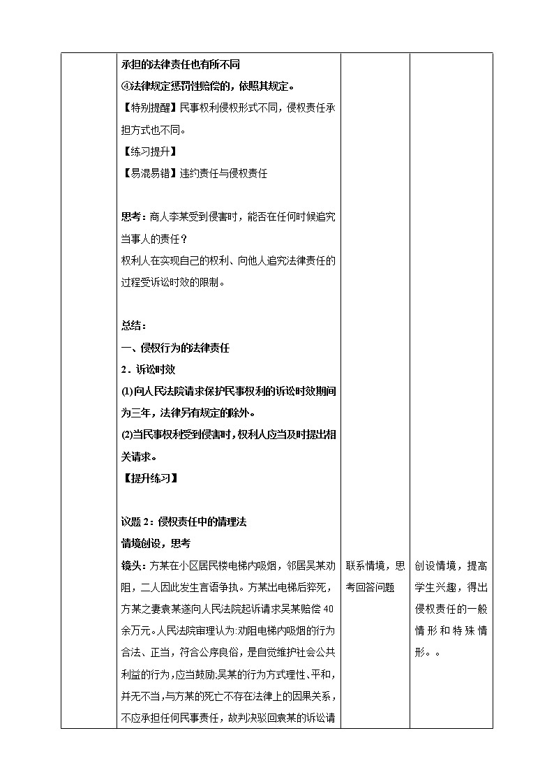 高中政治选修二  4.1 权利保障  于法有据 教案03