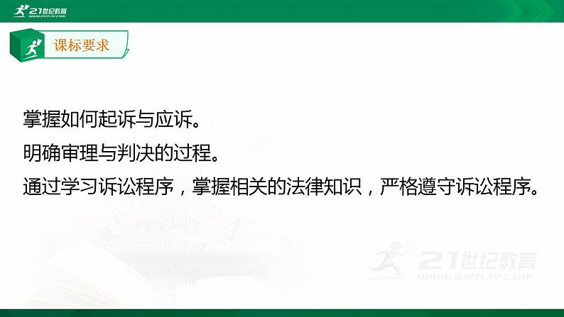 高中政治选修二 10.2 严格遵守诉讼程序 课件第2页