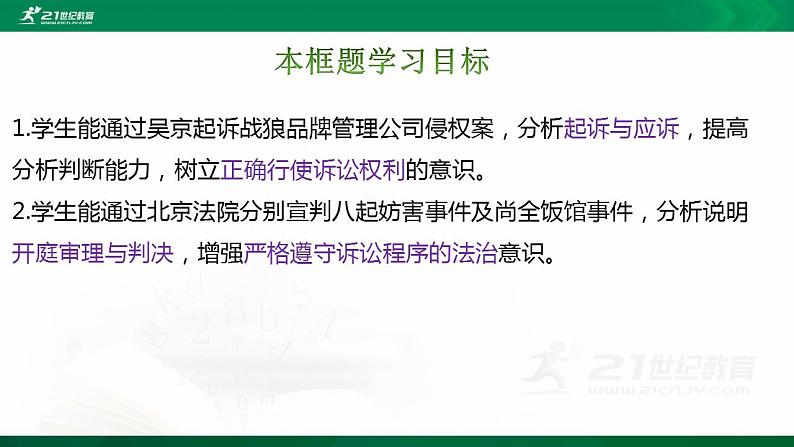 高中政治选修二 10.2 严格遵守诉讼程序 课件第4页