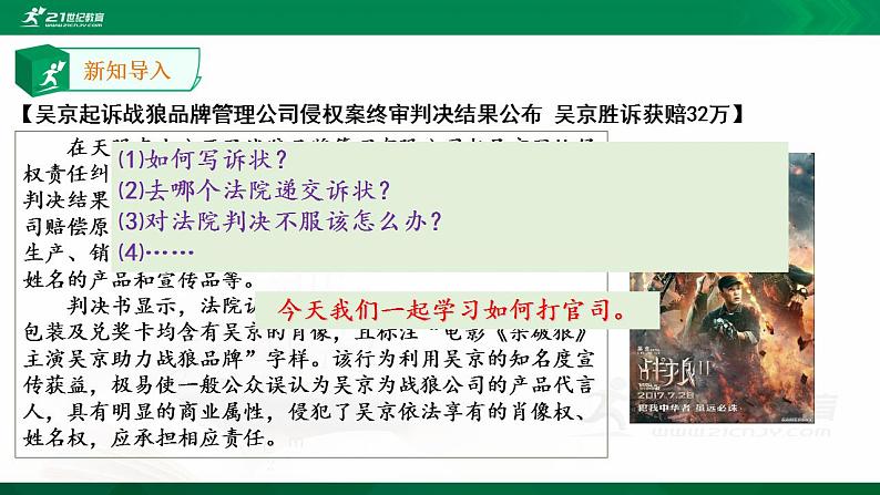 高中政治选修二 10.2 严格遵守诉讼程序 课件第6页