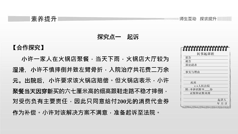 高中政治选修二 第二课时 严格遵守诉讼程序课件第5页