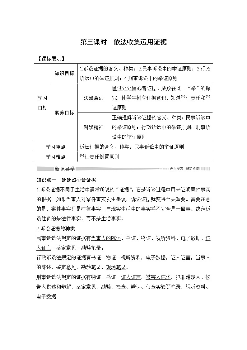 高中政治选修二 第三课时 依法收集运用证据教学设计第1页