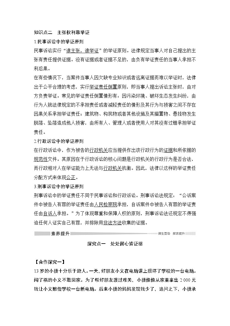 高中政治选修二 第三课时 依法收集运用证据教学设计第2页