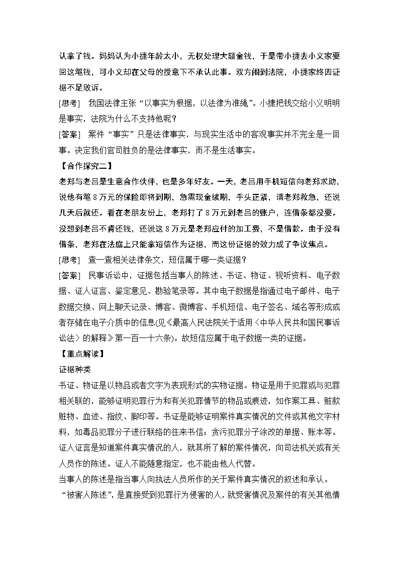 高中政治选修二 第三课时 依法收集运用证据教学设计第3页