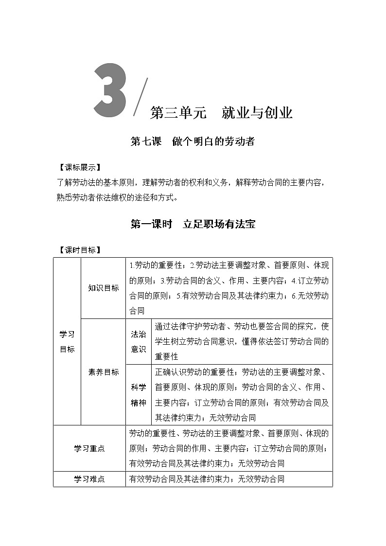 高中政治选修二  第一课时 立足职场有法宝教学设计第1页