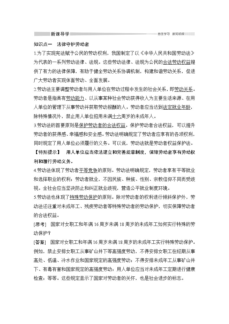 高中政治选修二  第一课时 立足职场有法宝教学设计第2页