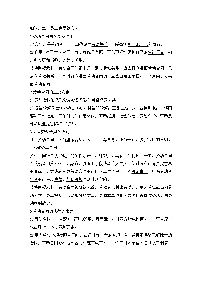 高中政治选修二  第一课时 立足职场有法宝教学设计第3页