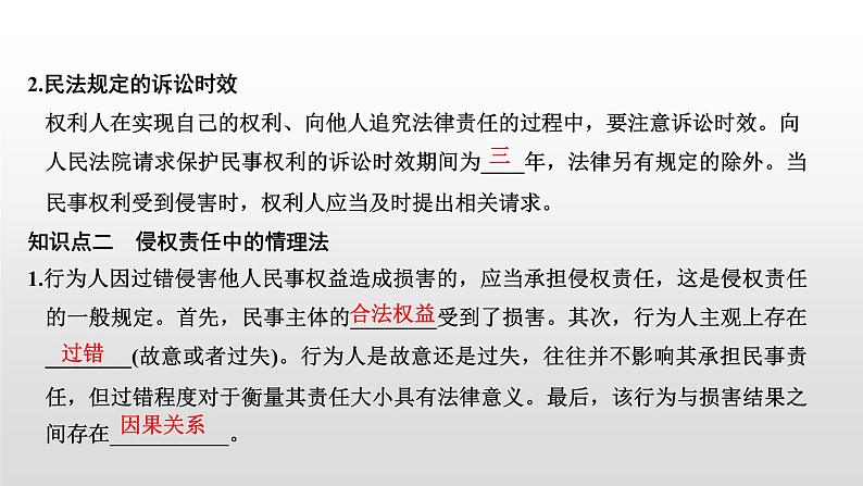 高中政治选修二 第一课时 权利保障 于法有据课件04
