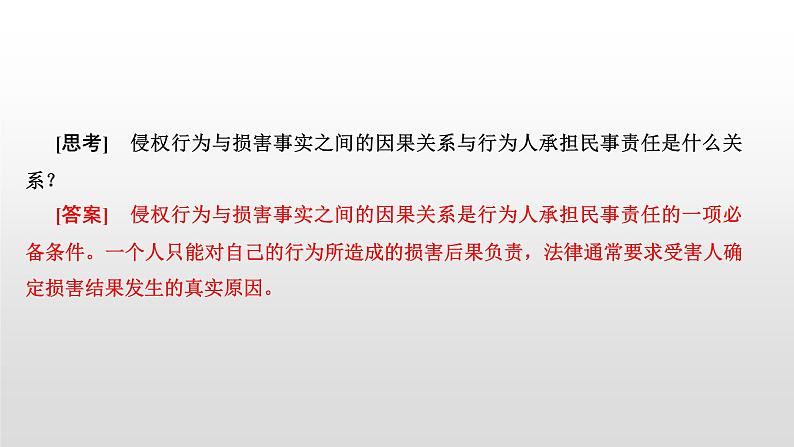 高中政治选修二 第一课时 权利保障 于法有据课件05