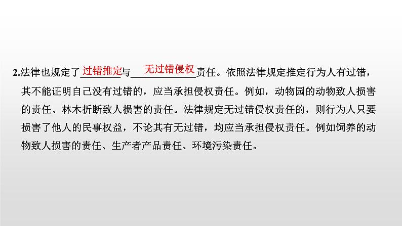 高中政治选修二 第一课时 权利保障 于法有据课件06