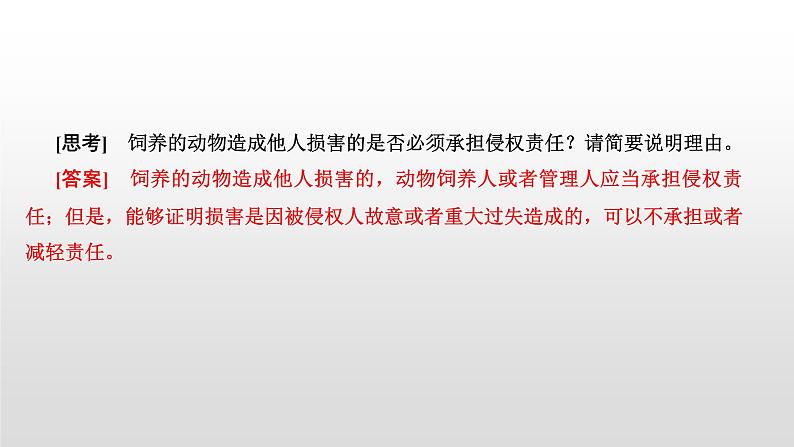 高中政治选修二 第一课时 权利保障 于法有据课件07