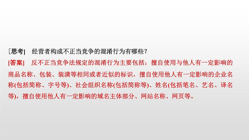 高中政治选修二 第一课时 自主创业 公平竞争课件06