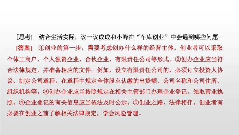 高中政治选修二 第一课时 自主创业 公平竞争课件08