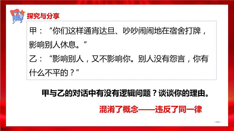 高中政治选修三 2.2逻辑思维的基本要求 课件第5页