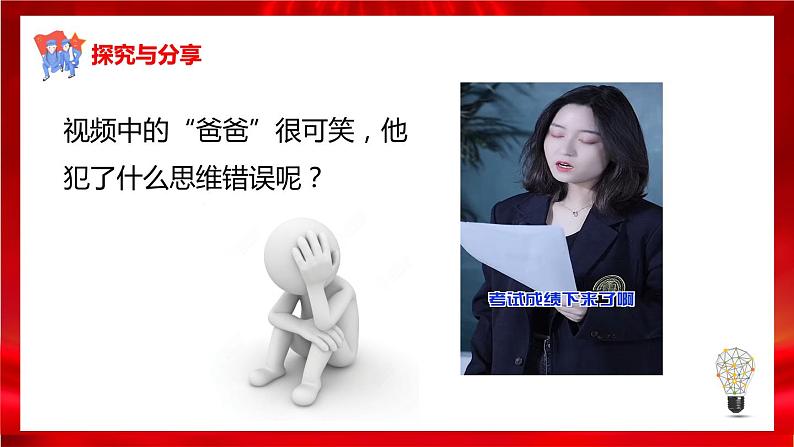 高中政治选修三 2.2逻辑思维的基本要求 课件第6页