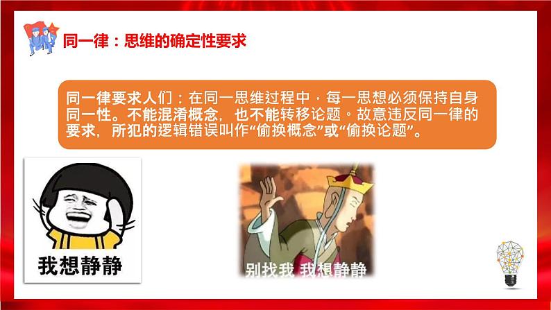 高中政治选修三 2.2逻辑思维的基本要求 课件第8页